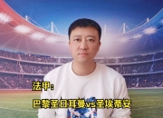 九游娱乐网址-圣埃蒂安战平对手，法国联赛积分榜上升