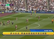 九游娱乐官方网站-斯特拉斯堡客场战平芒通，保持不败