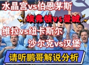 九游娱乐-水晶宫名帅受邀执教汉堡，引关注