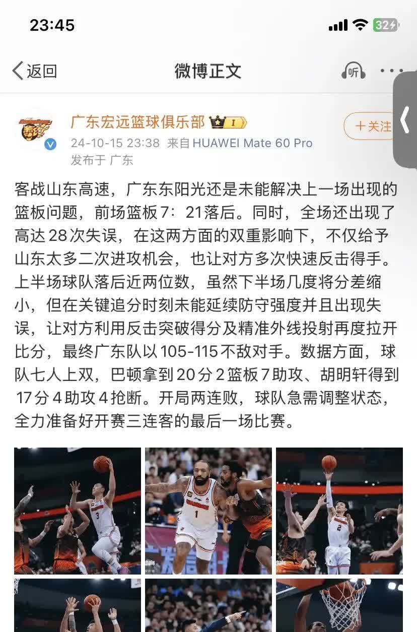 湖南男篮惜败广东，季后赛之路终结