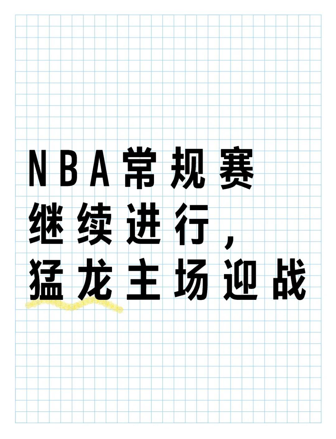 关于猛龙主控表现出色带队狂胜活塞拓展领先优势的信息