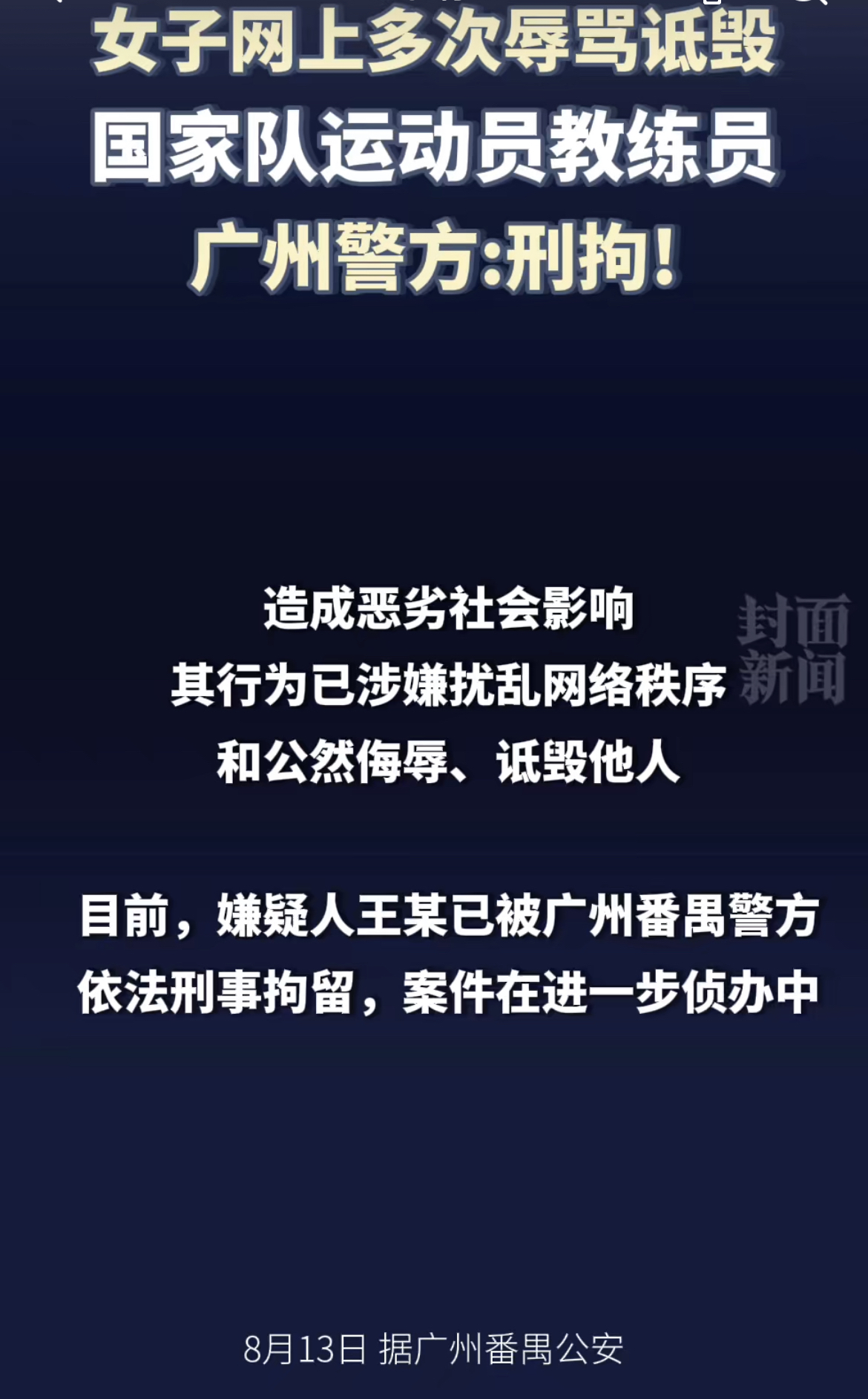 审判争议引怒球迷，裁判遭遇舆论风波