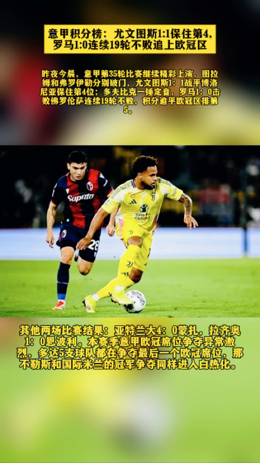 包含尤文图斯豪取三分意甲积分龙头独占鳌头的词条