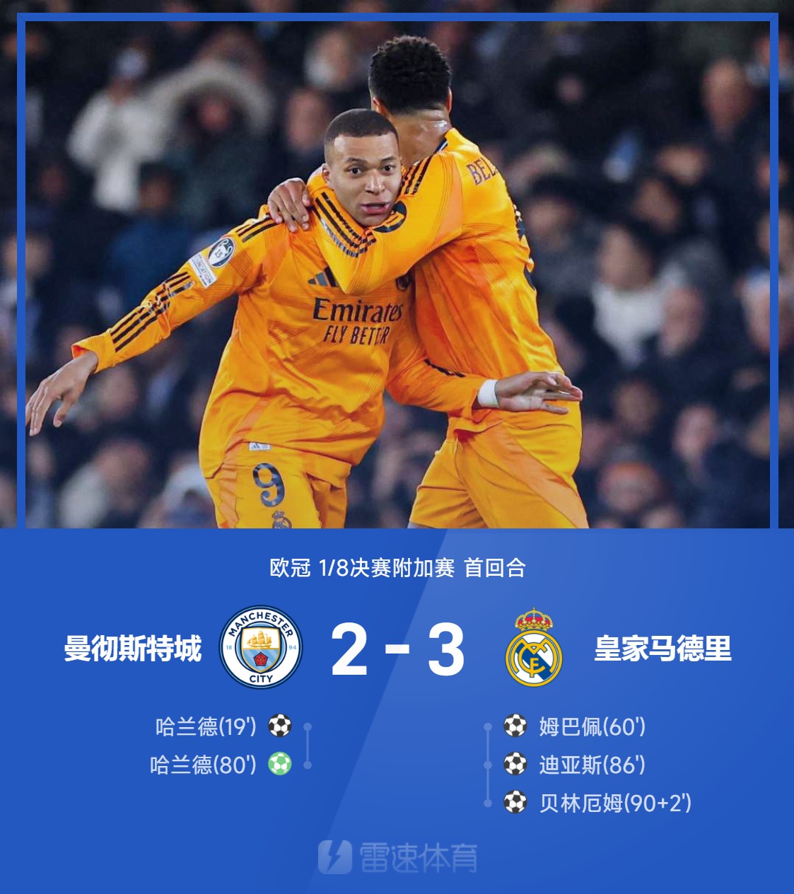 包含闪电2连鞭！阿诺德传中，加西亚后上跟进破门，皇马2-0领先多特！的词条