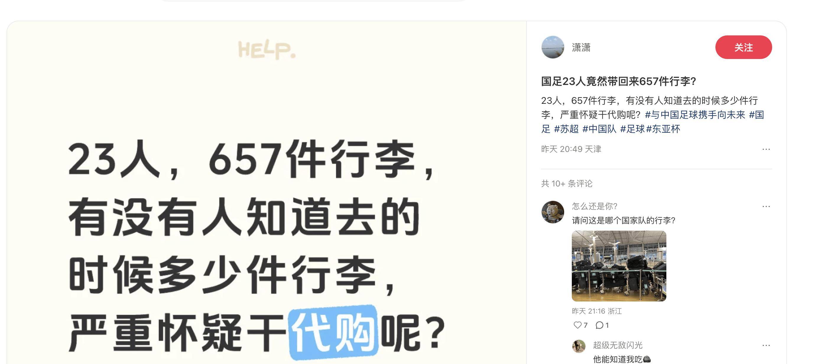 行李过多？国足官方回应：56件装备行李具体情况如下(国足8个行李箱里什么装备)