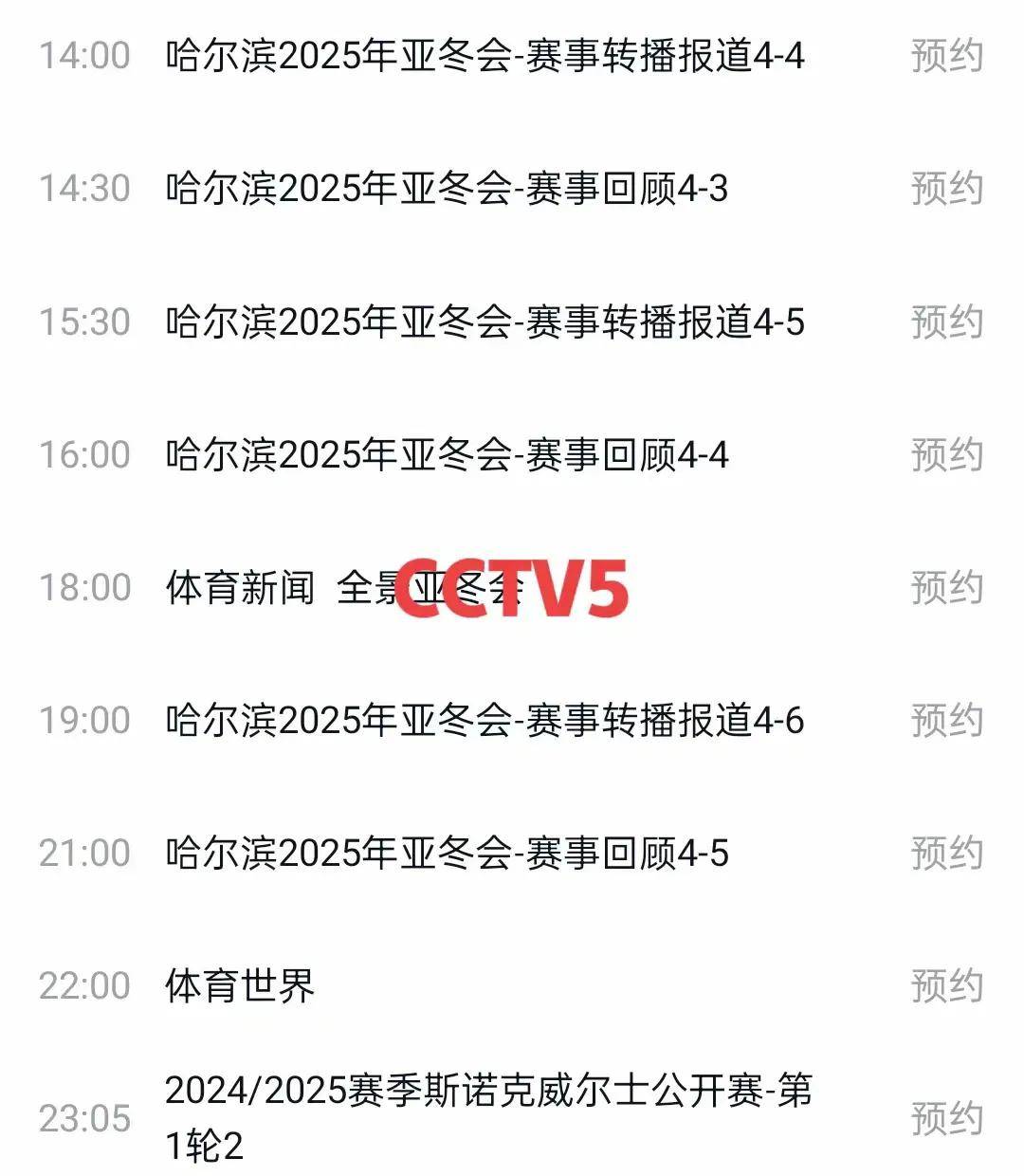 关于今晚19:30中央五套直播节目表:CCTV5CCTV5+节目赛事单东亚足球赛的信息
