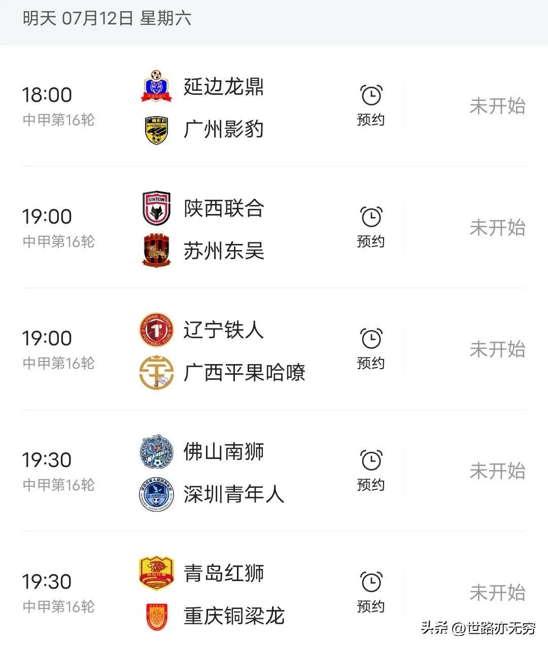 包含赛事预告|2025中甲联赛第16轮上海嘉定汇龙对阵南通支云的词条