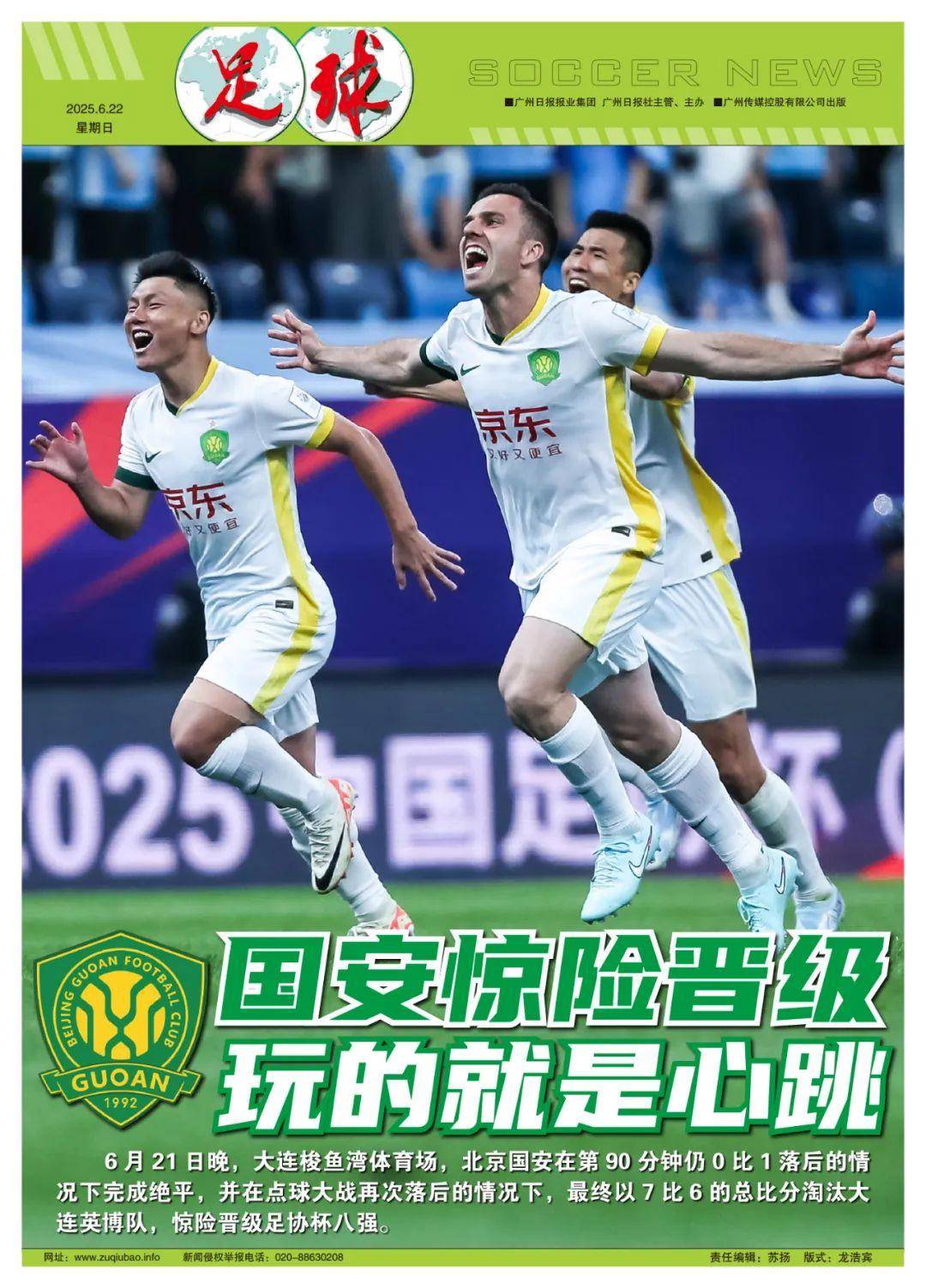 九游体育-死里逃生！足协杯-达万绝平救主国安点球7-6淘汰大连进8强(中国足协最新消息今天)