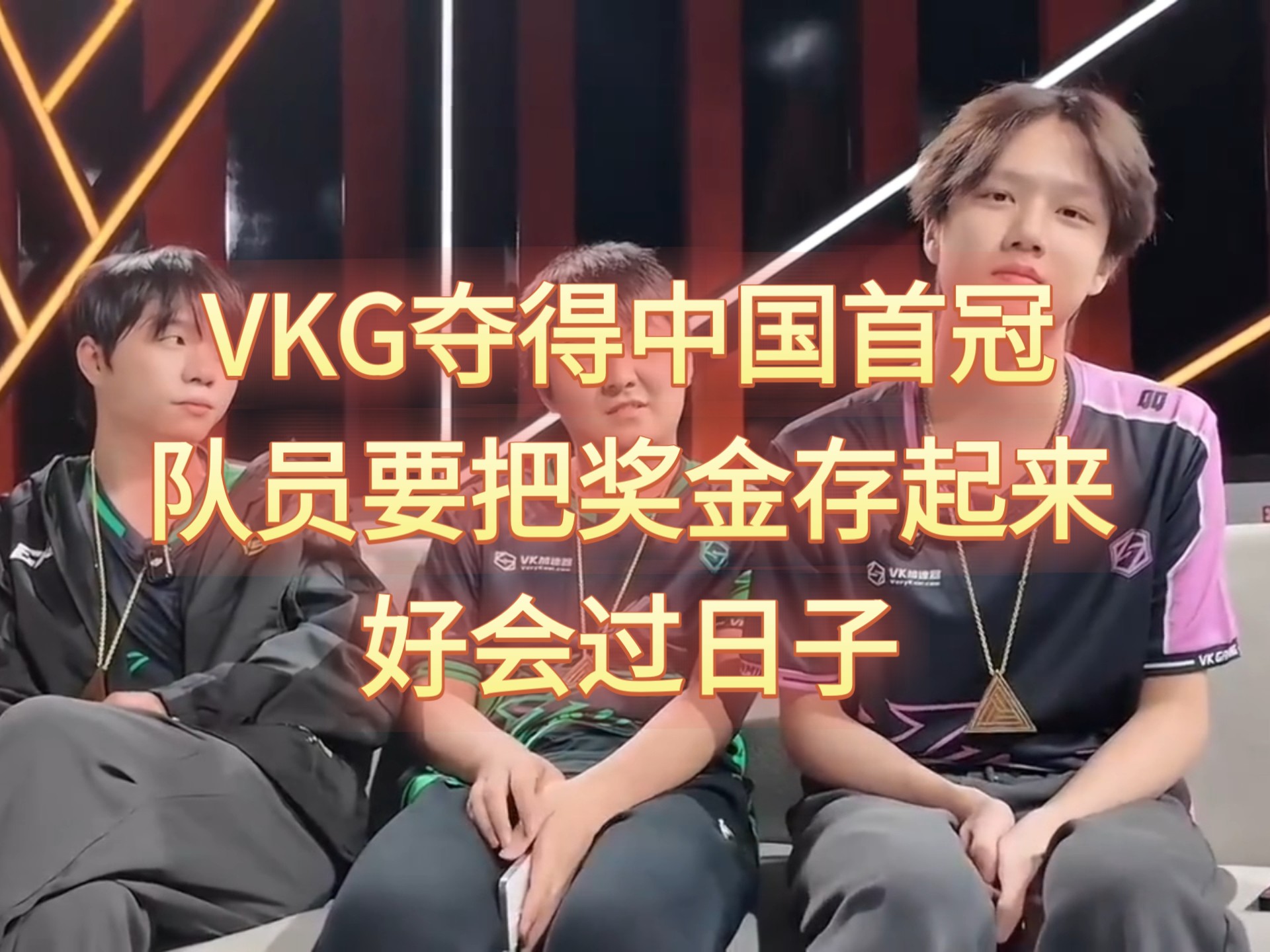 九游体育-关于中国VKG战队勇夺2025电竞世界杯《Apex英雄》总冠军的信息