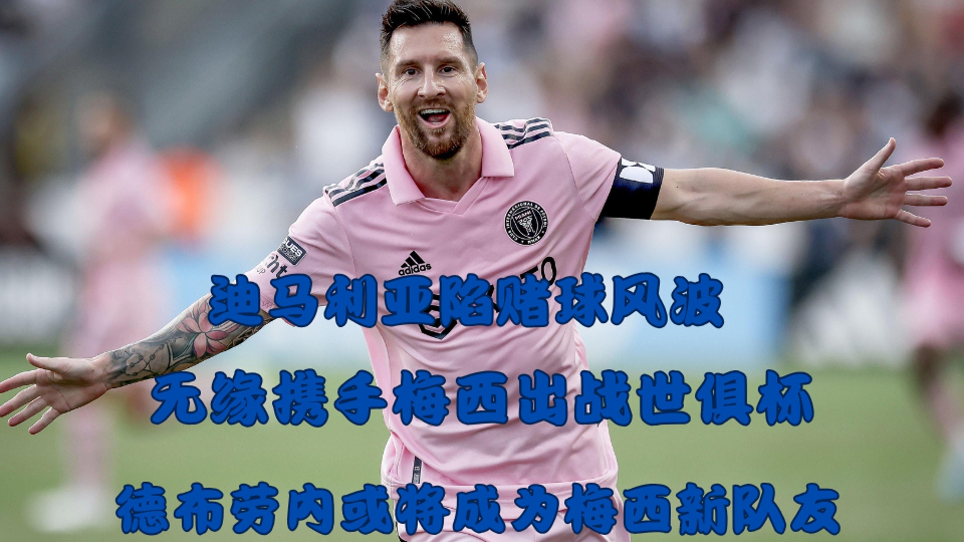 九游体育-世俱杯16强战前瞻：梅西对决大巴黎，3场欧美对的简单介绍