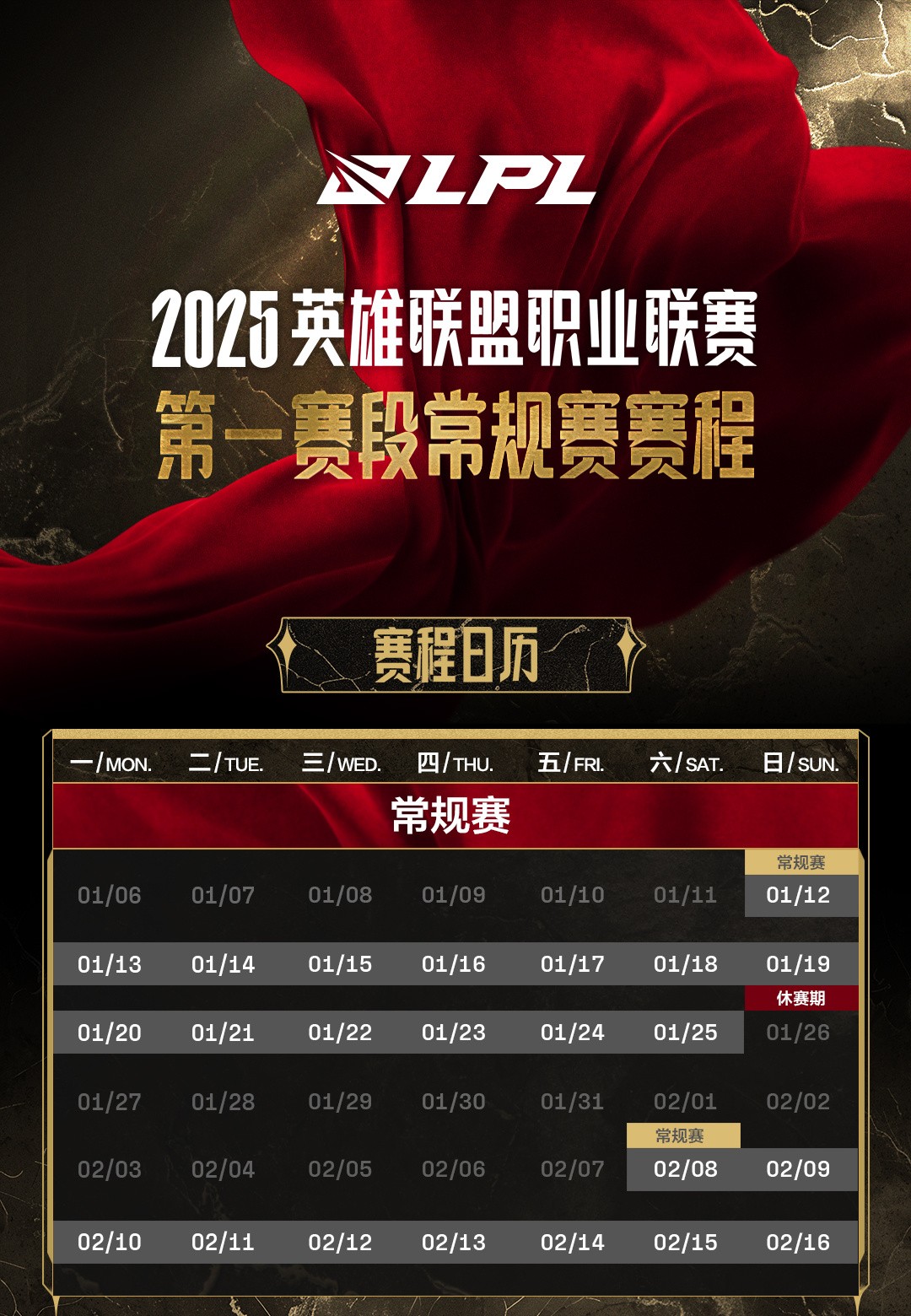 关于《英雄联盟》2025MSI季中冠军赛赛程公布：入围赛6月28日开赛的信息