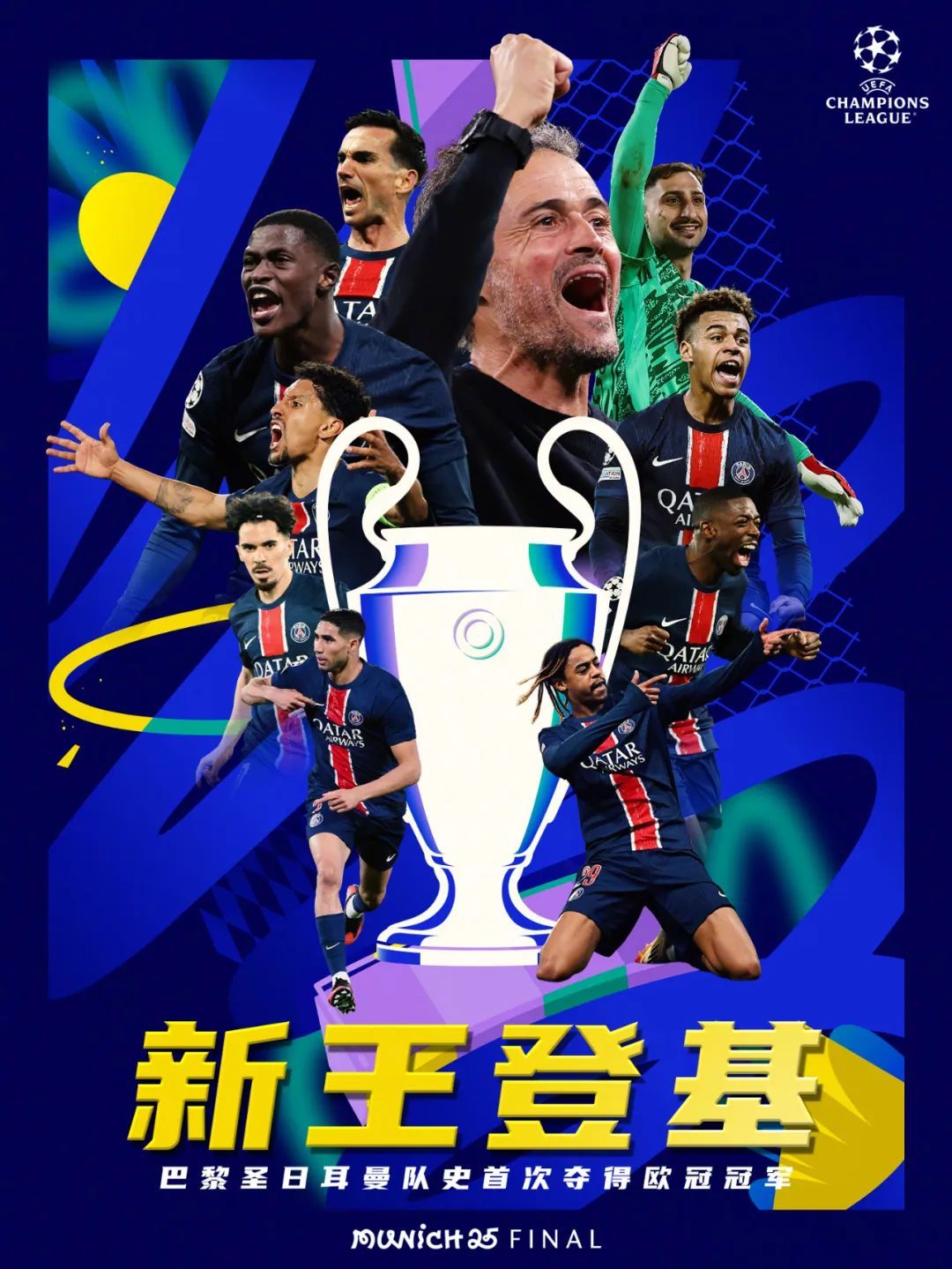 大巴黎首座欧冠奖杯今天将在王子公园球场(大巴黎欧冠冠军)