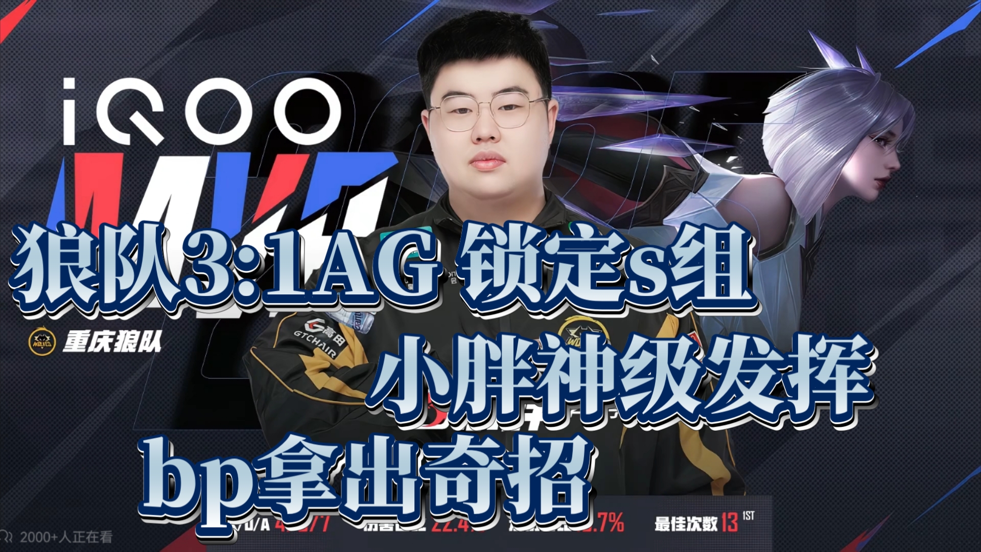 包含狼队3-1AG：狼队终结对红六连败，AG止步跨赛季22大场连胜的词条