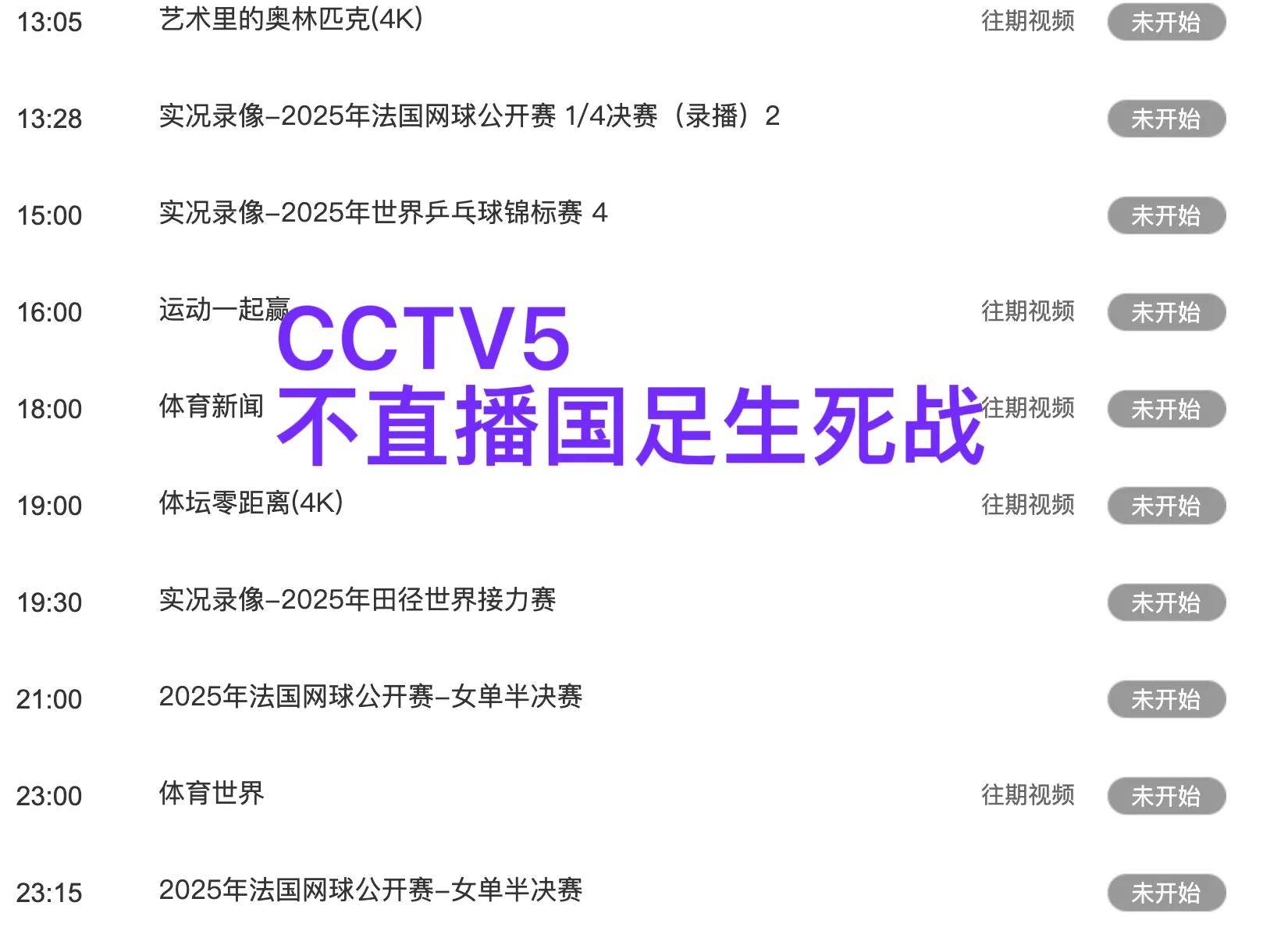 央视今晚依旧不转播中国男足世杯预选赛(中国男足世预赛视频)