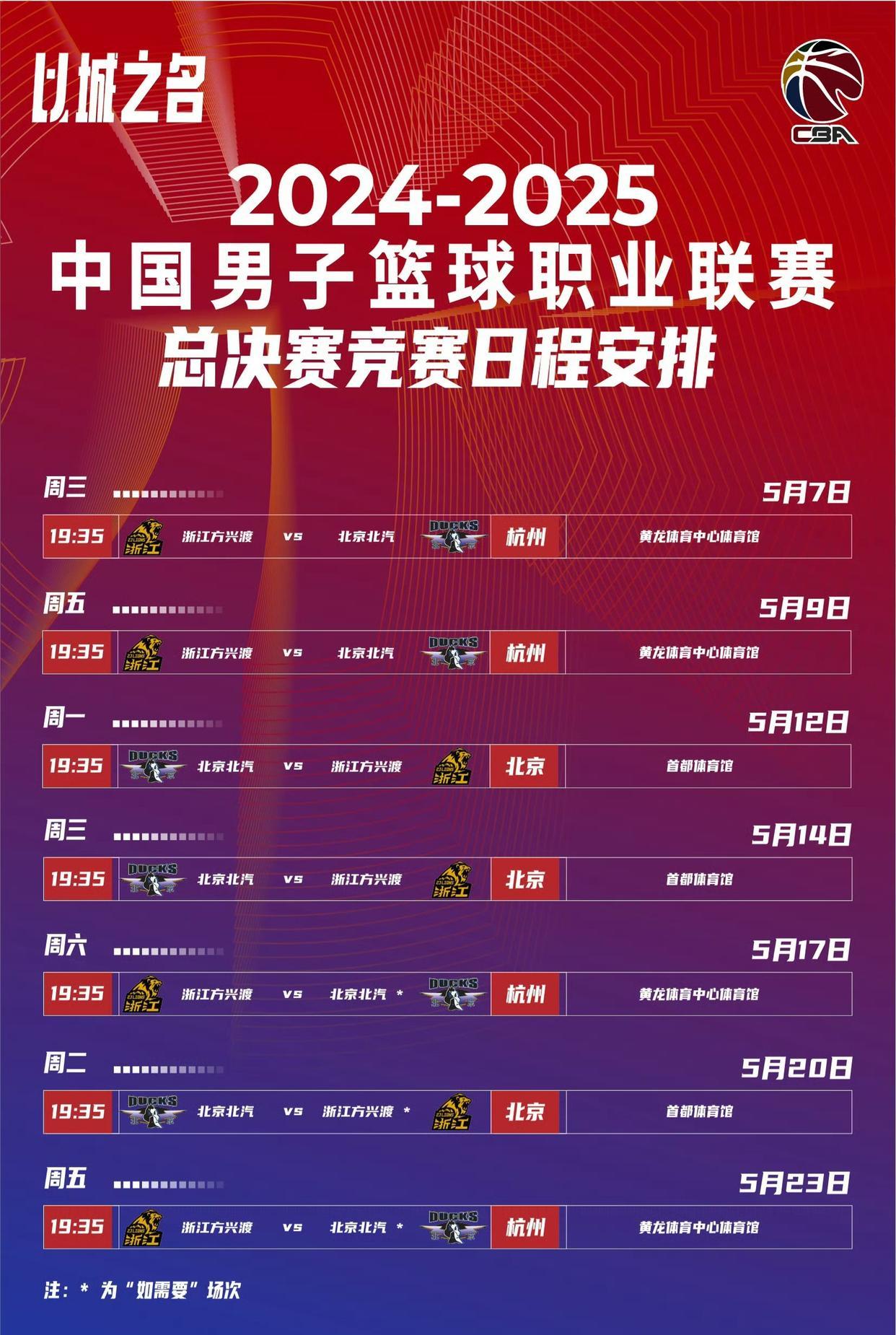 九游体育-包含CBA俱乐部杯赛制创新，吸引球迷关注的词条