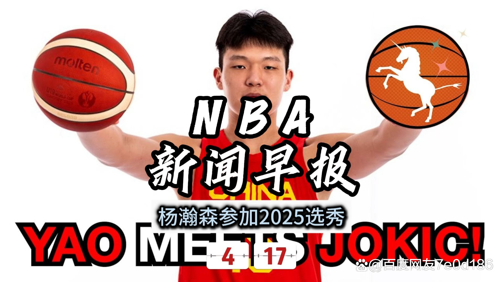 九游体育-关于67人退出今年NBA选秀杨瀚森落选概率极低的信息